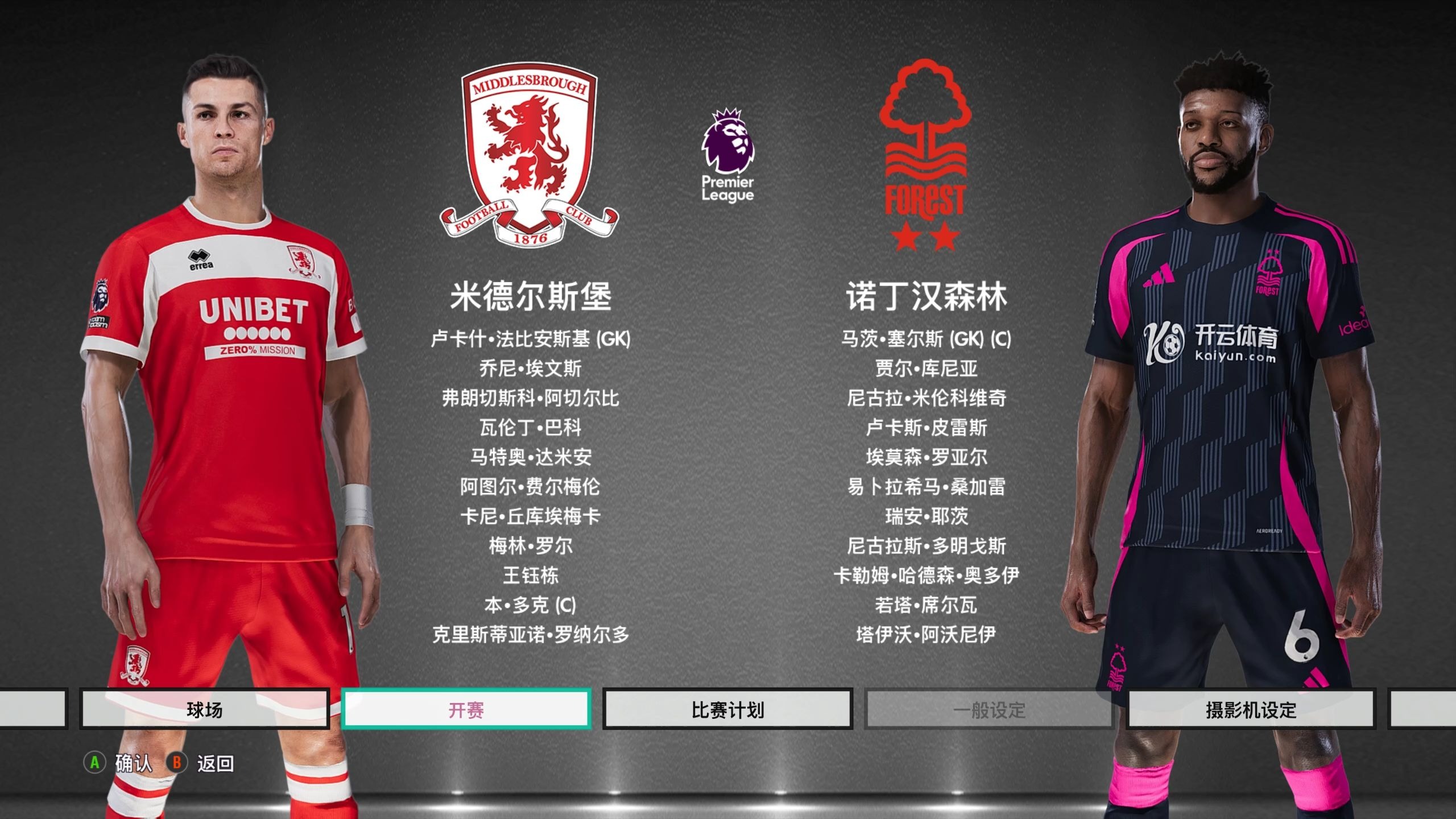 体对球场的 体对球场的